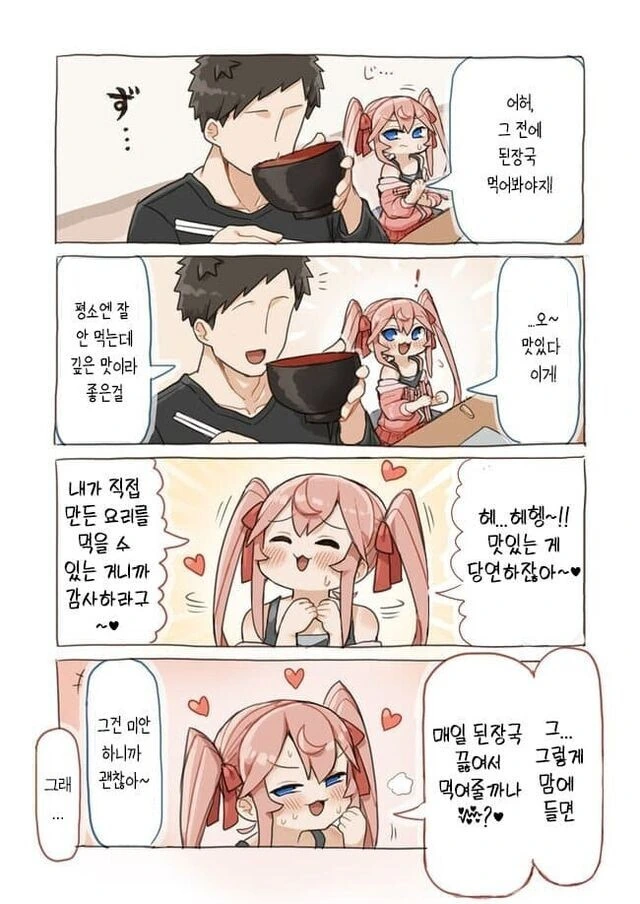 이웃집 허접♡오빠랑 꽁냥대는 ㅁㅅㄱㅋ.manhwa - 이미지 7
