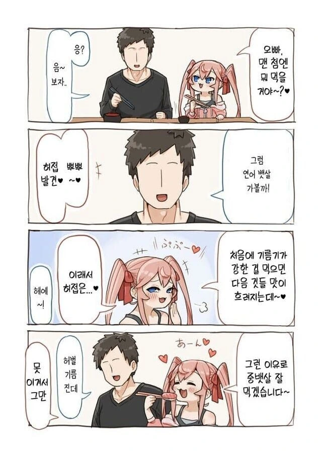 이웃집 허접♡오빠랑 꽁냥대는 ㅁㅅㄱㅋ.manhwa - 이미지 8
