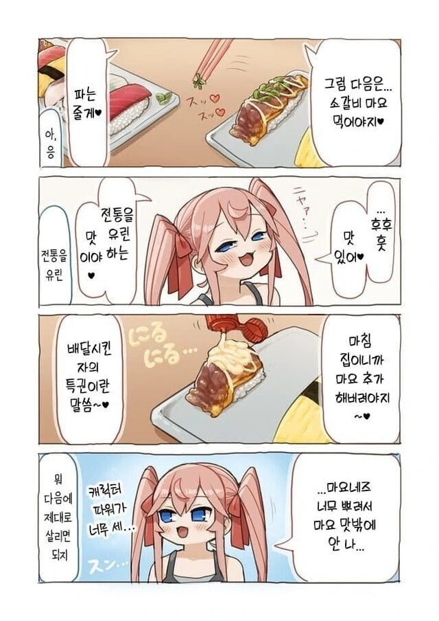 이웃집 허접♡오빠랑 꽁냥대는 ㅁㅅㄱㅋ.manhwa - 이미지 9