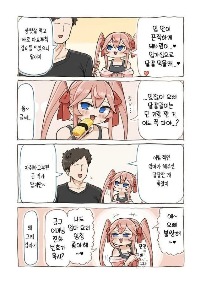 이웃집 허접♡오빠랑 꽁냥대는 ㅁㅅㄱㅋ.manhwa - 이미지 10