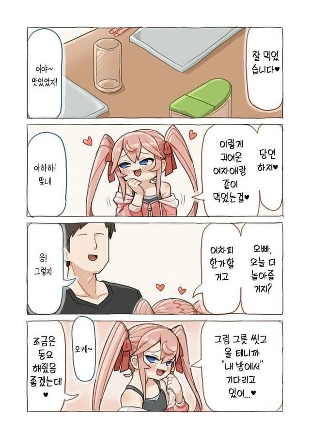이웃집 허접♡오빠랑 꽁냥대는 ㅁㅅㄱㅋ.manhwa - 이미지 11