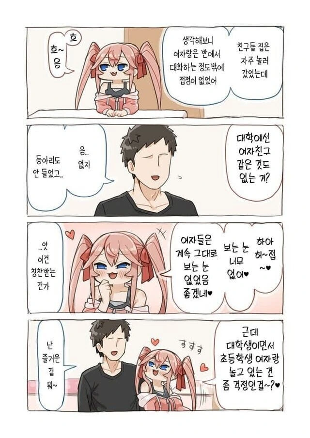 이웃집 허접♡오빠랑 꽁냥대는 ㅁㅅㄱㅋ.manhwa - 이미지 13