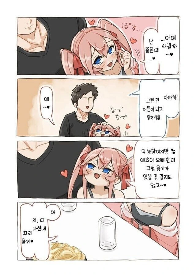 이웃집 허접♡오빠랑 꽁냥대는 ㅁㅅㄱㅋ.manhwa - 이미지 14