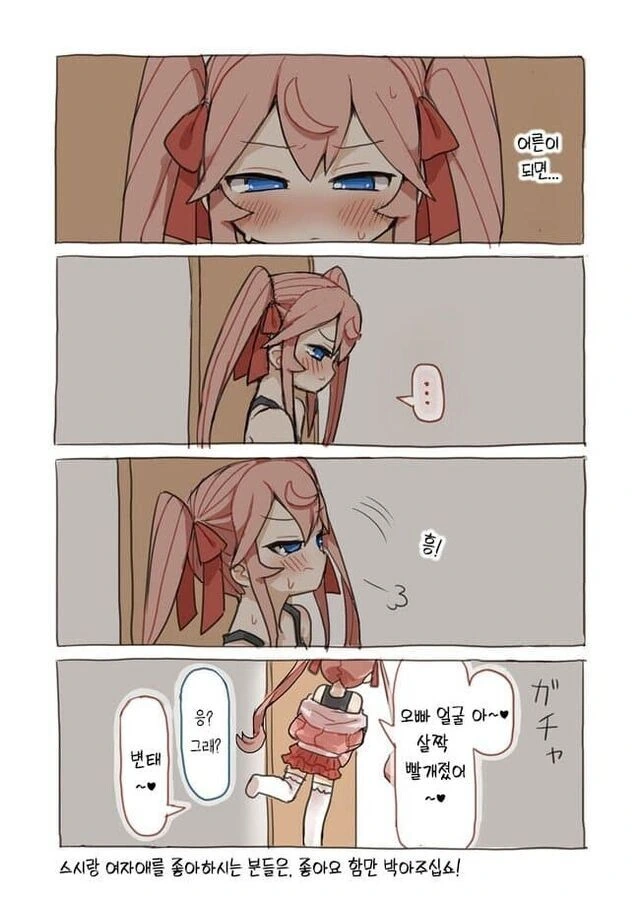 이웃집 허접♡오빠랑 꽁냥대는 ㅁㅅㄱㅋ.manhwa - 이미지 16