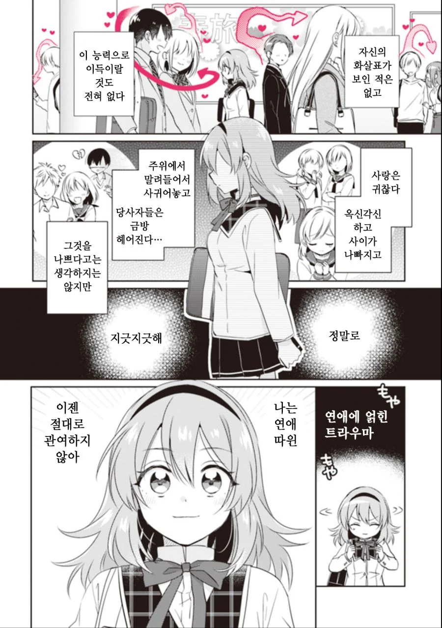 백합) 사랑이 눈에 보이는 여고생 Manhwa (약 스압) - 이미지 2