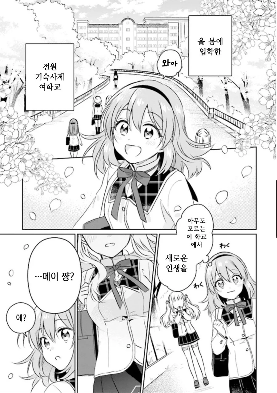 백합) 사랑이 눈에 보이는 여고생 Manhwa (약 스압) - 이미지 3