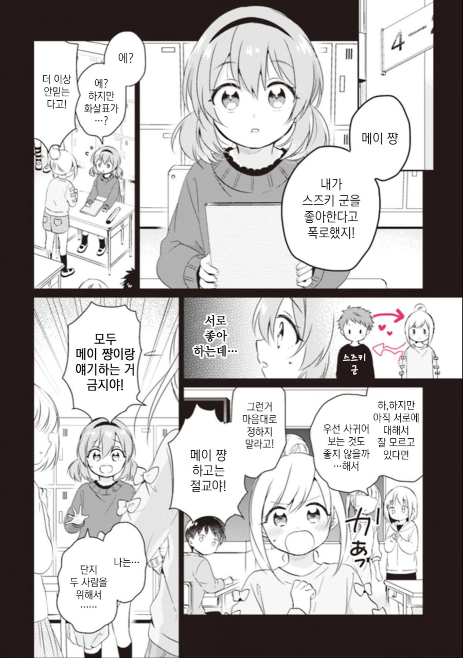 백합) 사랑이 눈에 보이는 여고생 Manhwa (약 스압) - 이미지 7