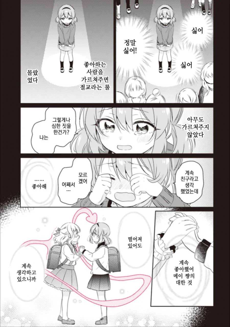 백합) 사랑이 눈에 보이는 여고생 Manhwa (약 스압) - 이미지 8