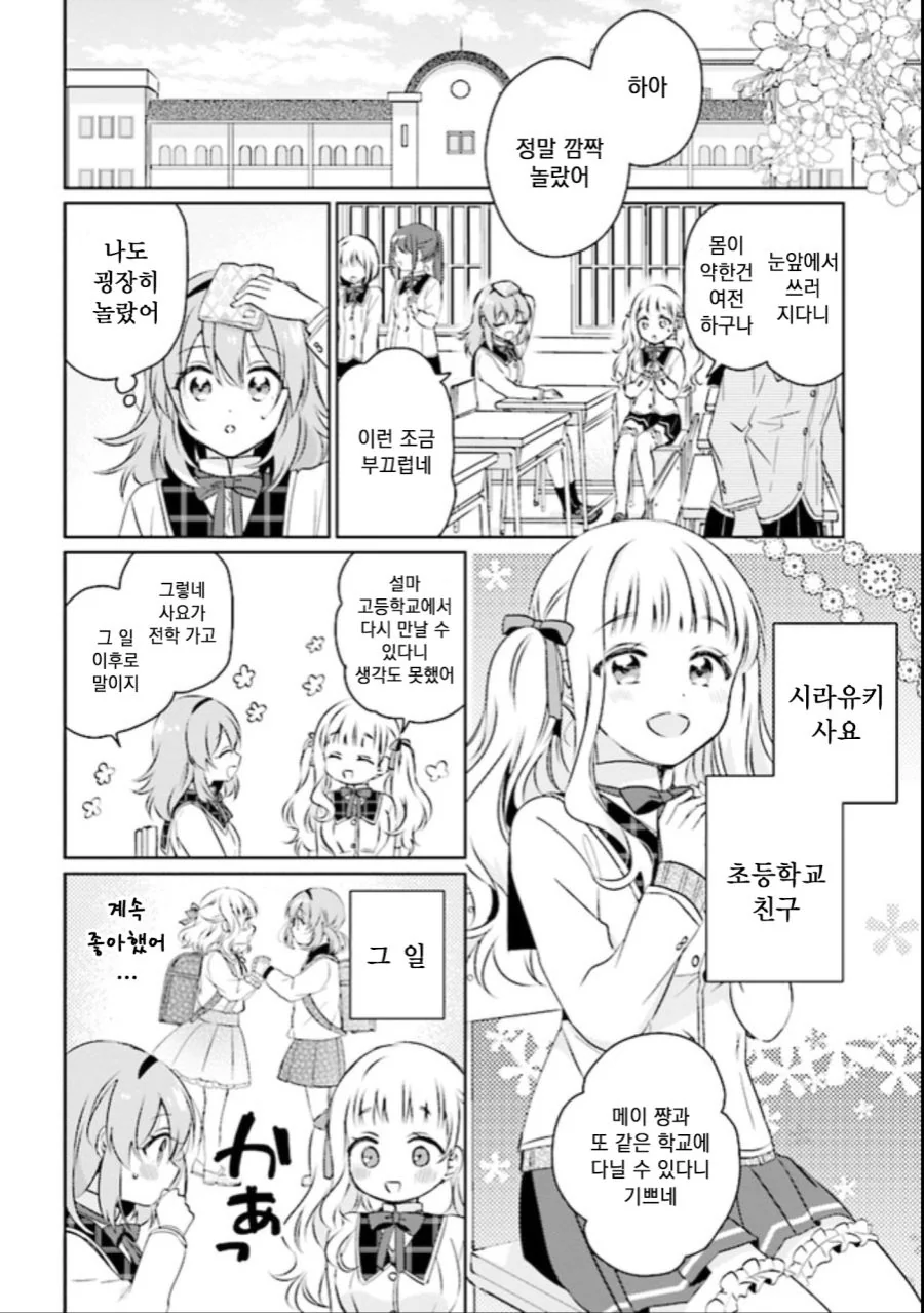 백합) 사랑이 눈에 보이는 여고생 Manhwa (약 스압) - 이미지 9