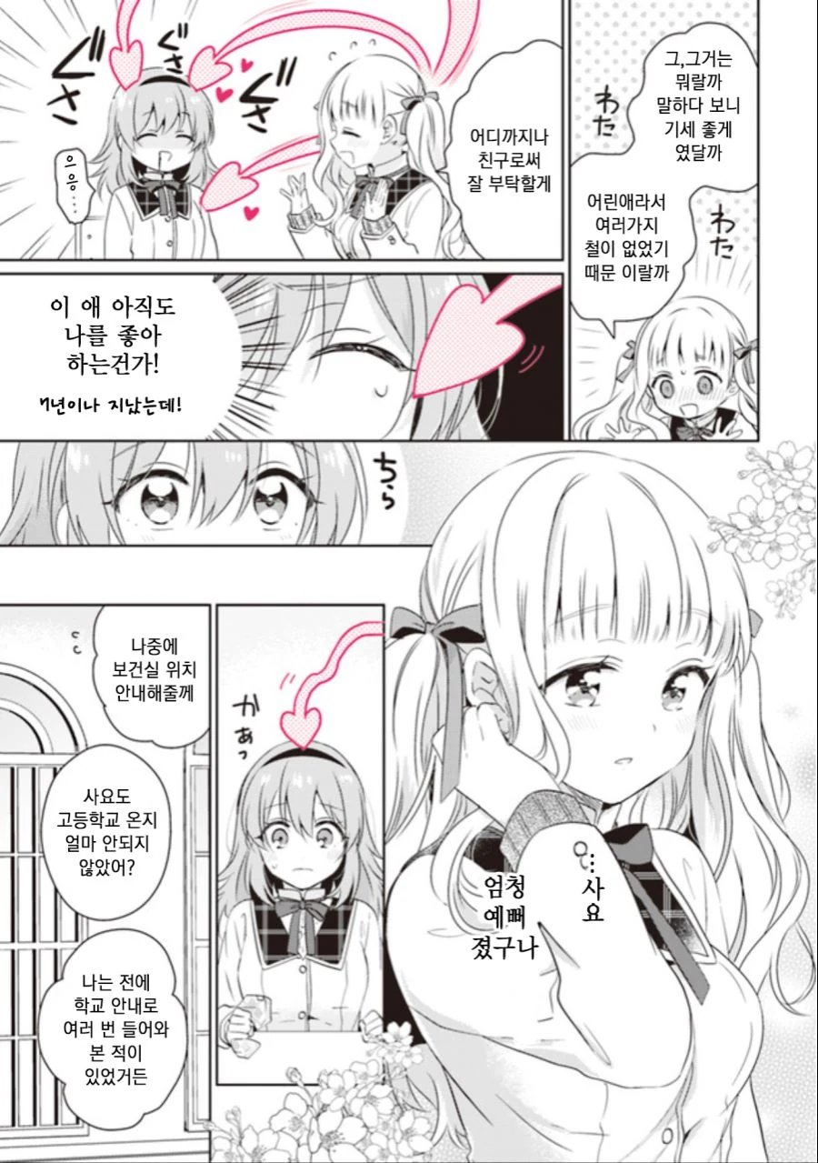 백합) 사랑이 눈에 보이는 여고생 Manhwa (약 스압) - 이미지 10