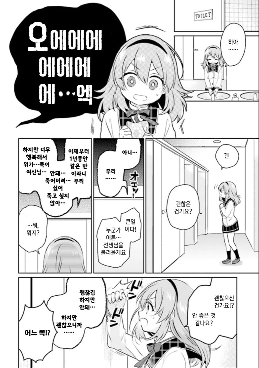 백합) 사랑이 눈에 보이는 여고생 Manhwa (약 스압) - 이미지 13