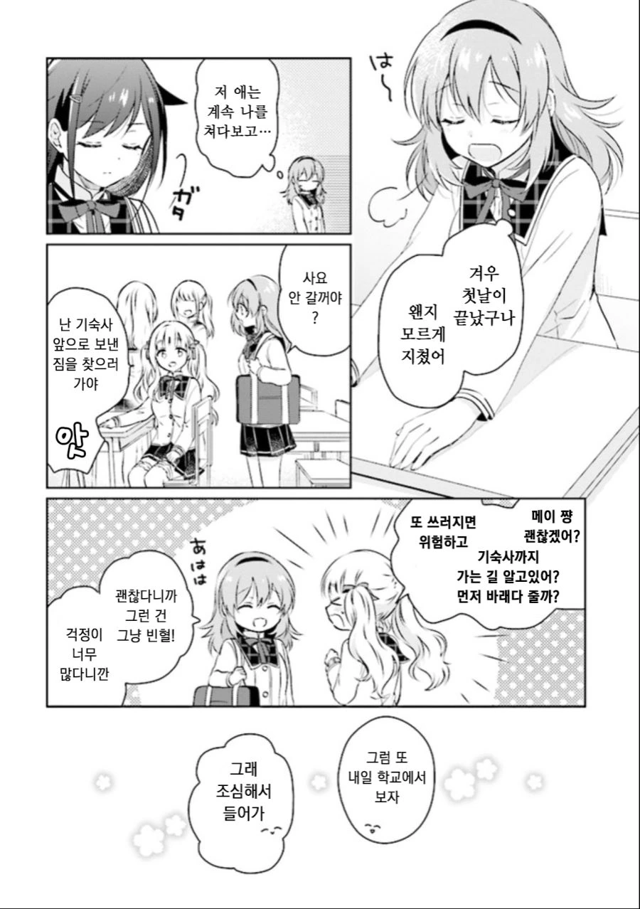 백합) 사랑이 눈에 보이는 여고생 Manhwa (약 스압) - 이미지 21