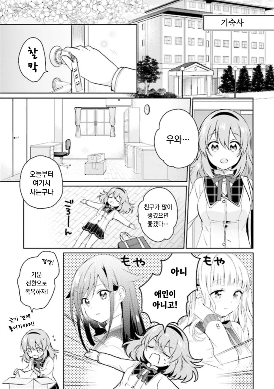 백합) 사랑이 눈에 보이는 여고생 Manhwa (약 스압) - 이미지 22