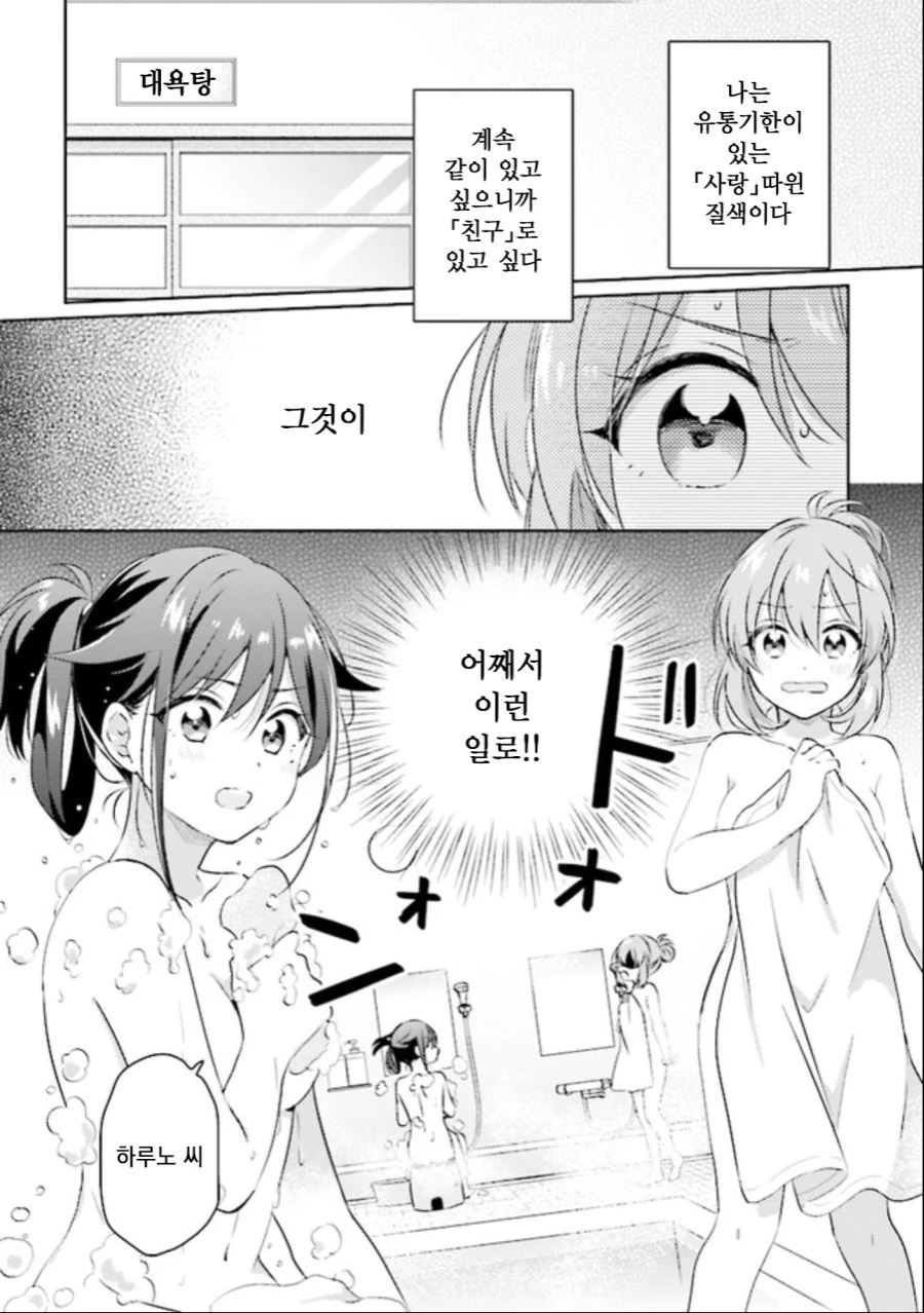 백합) 사랑이 눈에 보이는 여고생 Manhwa (약 스압) - 이미지 23