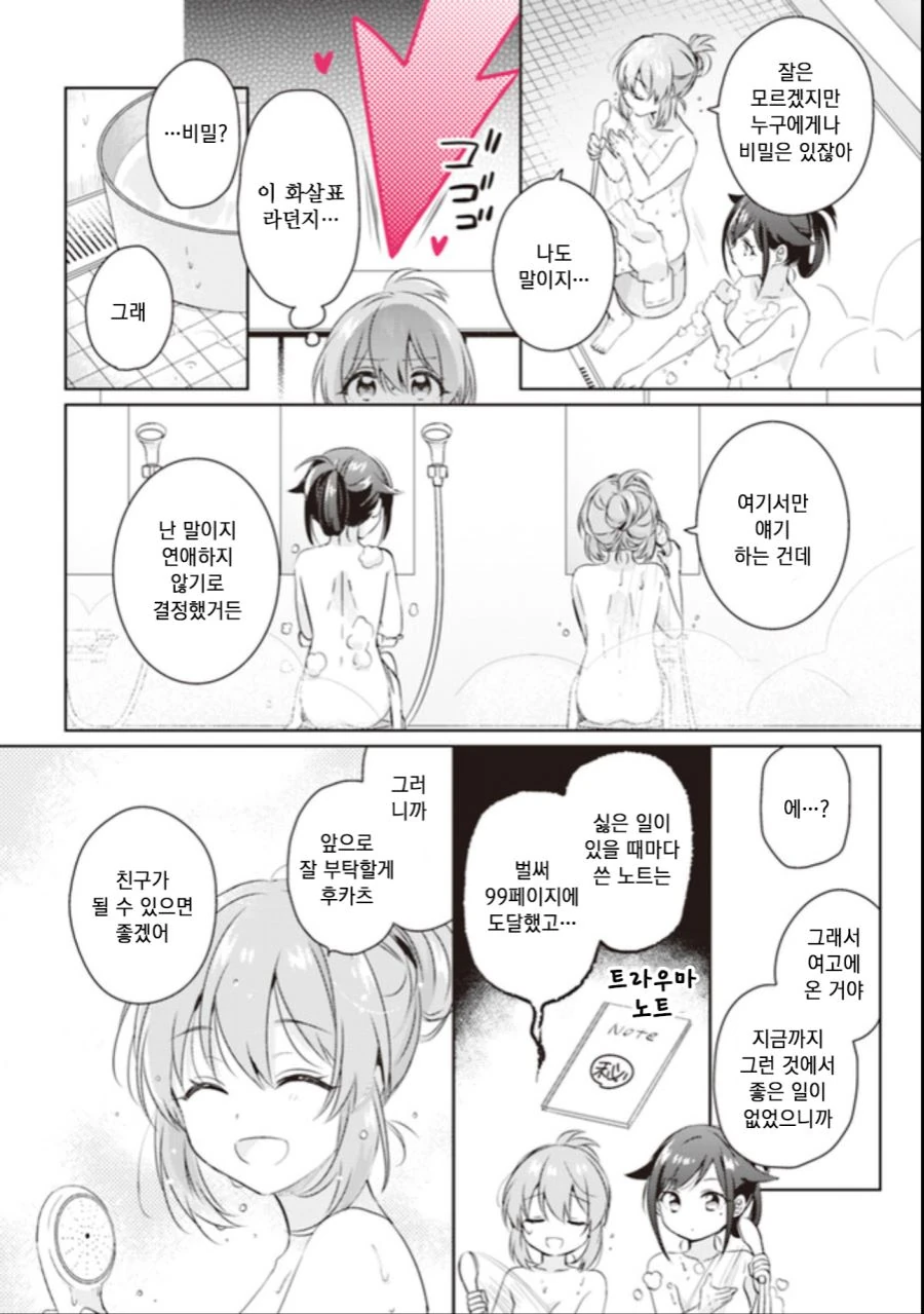 백합) 사랑이 눈에 보이는 여고생 Manhwa (약 스압) - 이미지 25
