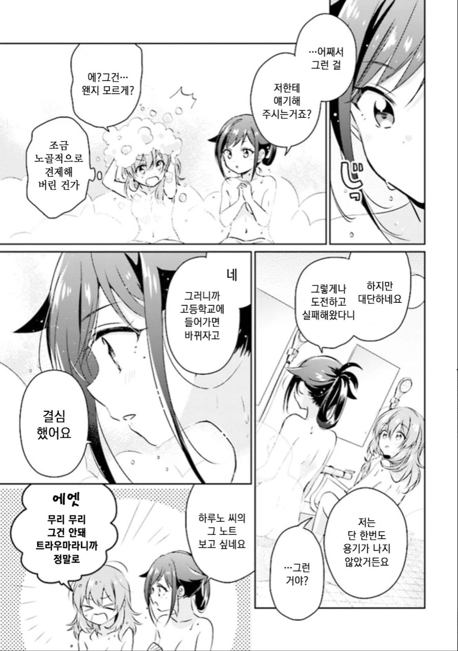 백합) 사랑이 눈에 보이는 여고생 Manhwa (약 스압) - 이미지 26
