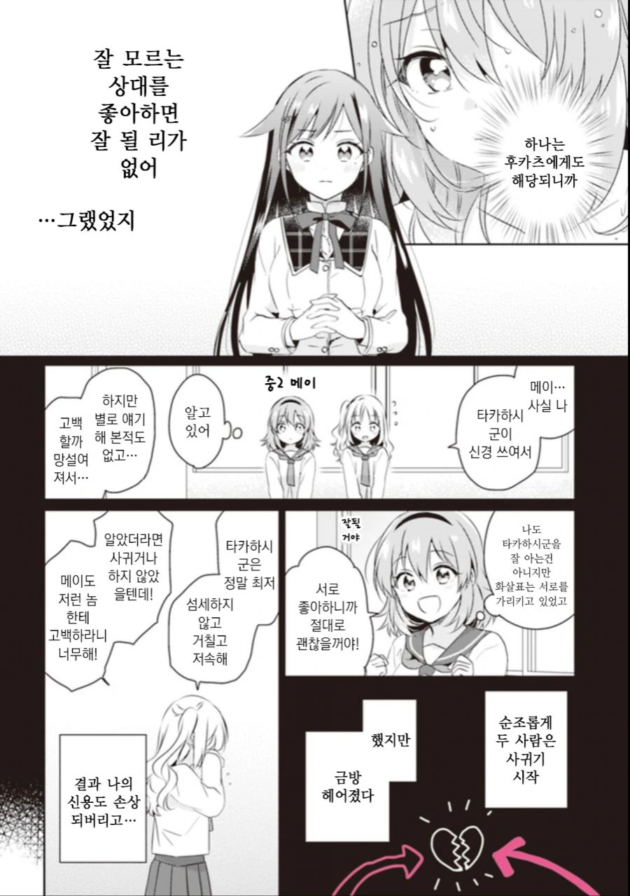 백합) 사랑이 눈에 보이는 여고생 Manhwa (약 스압) - 이미지 27