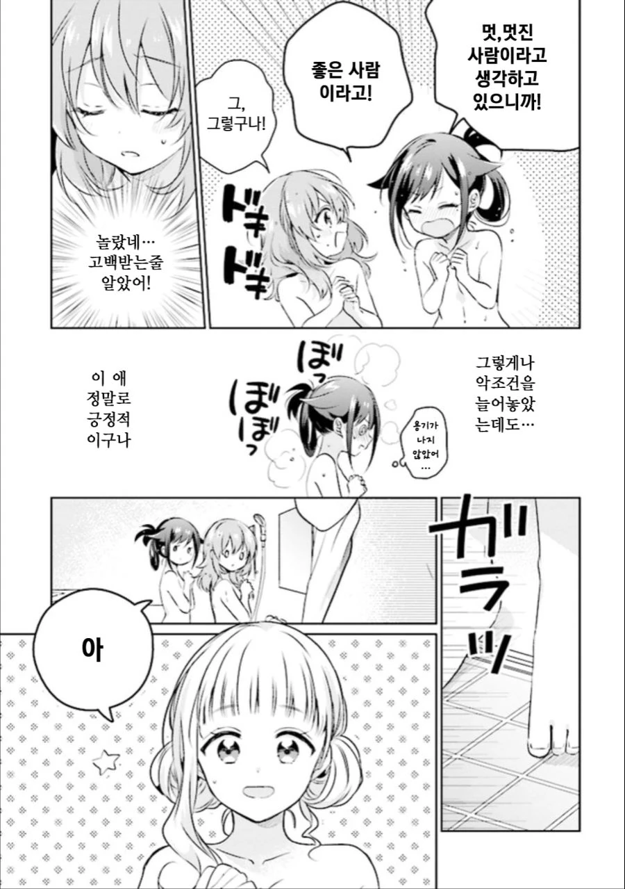 백합) 사랑이 눈에 보이는 여고생 Manhwa (약 스압) - 이미지 30