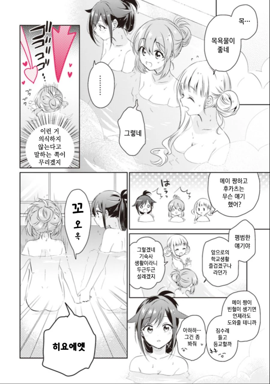 백합) 사랑이 눈에 보이는 여고생 Manhwa (약 스압) - 이미지 31