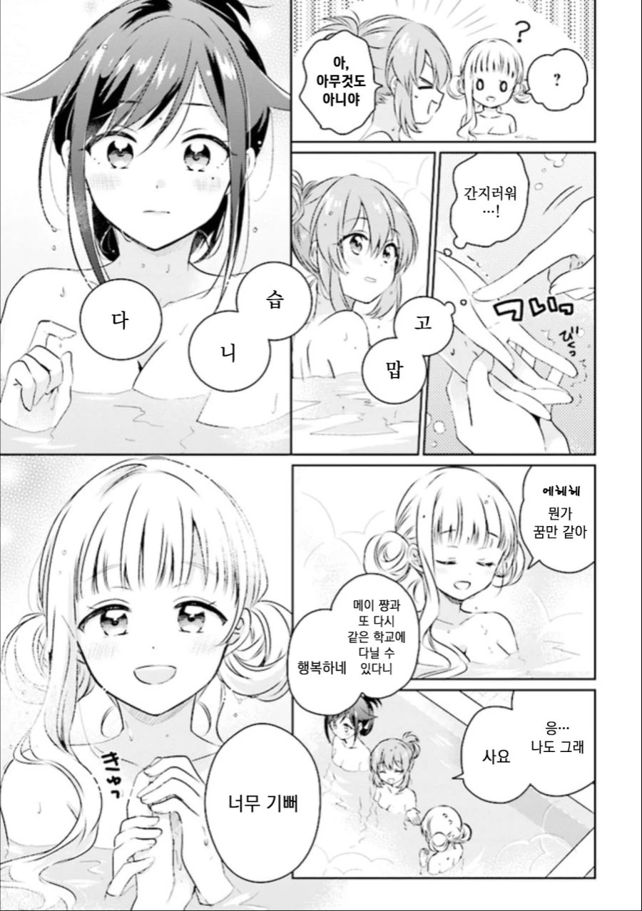 백합) 사랑이 눈에 보이는 여고생 Manhwa (약 스압) - 이미지 32