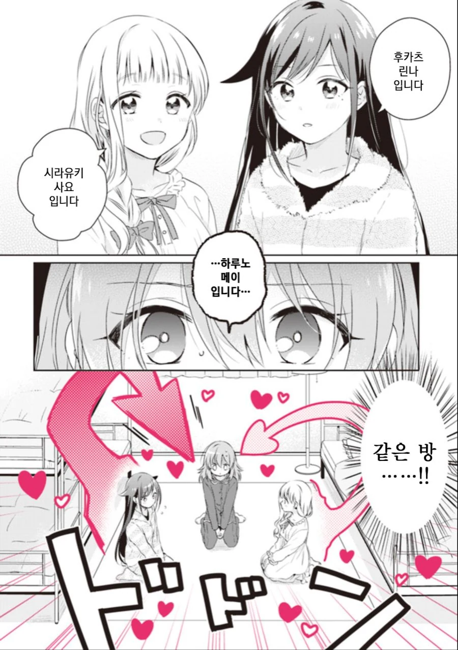 백합) 사랑이 눈에 보이는 여고생 Manhwa (약 스압) - 이미지 34
