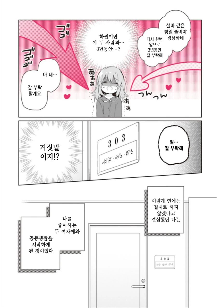 백합) 사랑이 눈에 보이는 여고생 Manhwa (약 스압) - 이미지 35