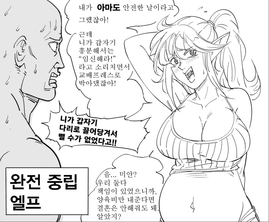 Baalbuddy) D&D 성향별 ㅇㅅ한 엘프.manhwa - 이미지 5