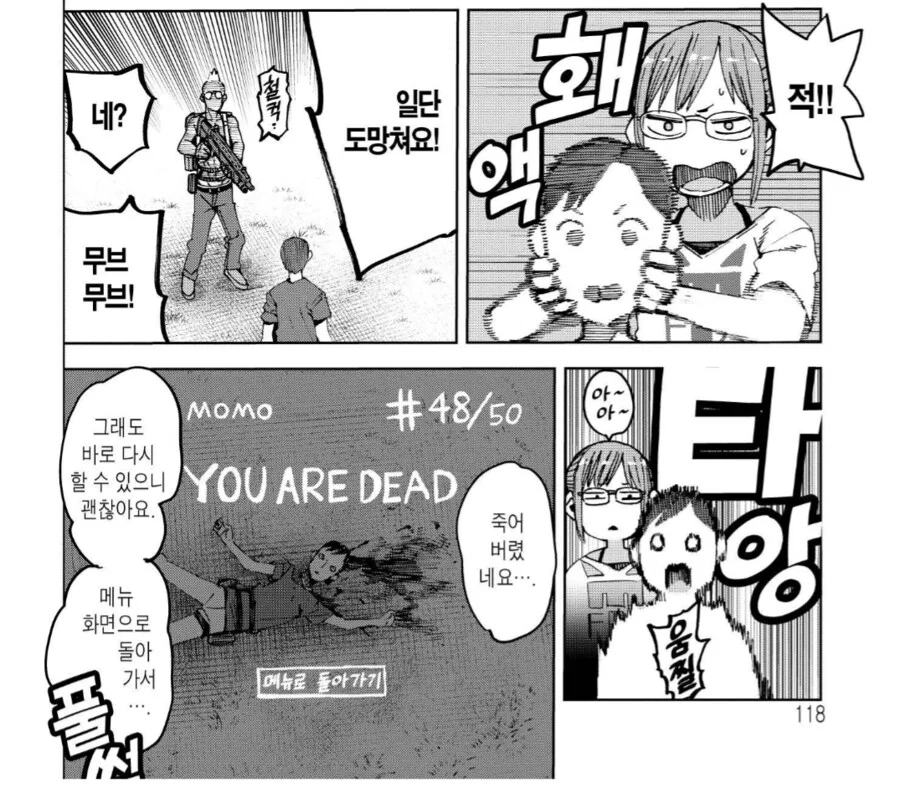 FPS 게임을 처음 플레이하는 현역여고생이 승리하는 방법.manhwa