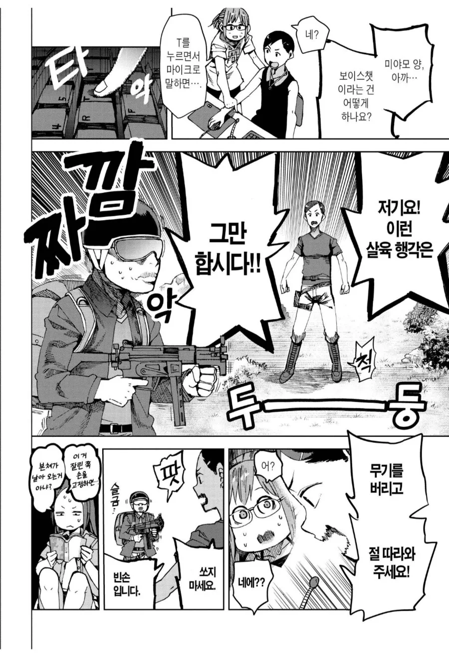 FPS 게임을 처음 플레이하는 현역여고생이 승리하는 방법.manhwa - 이미지 3