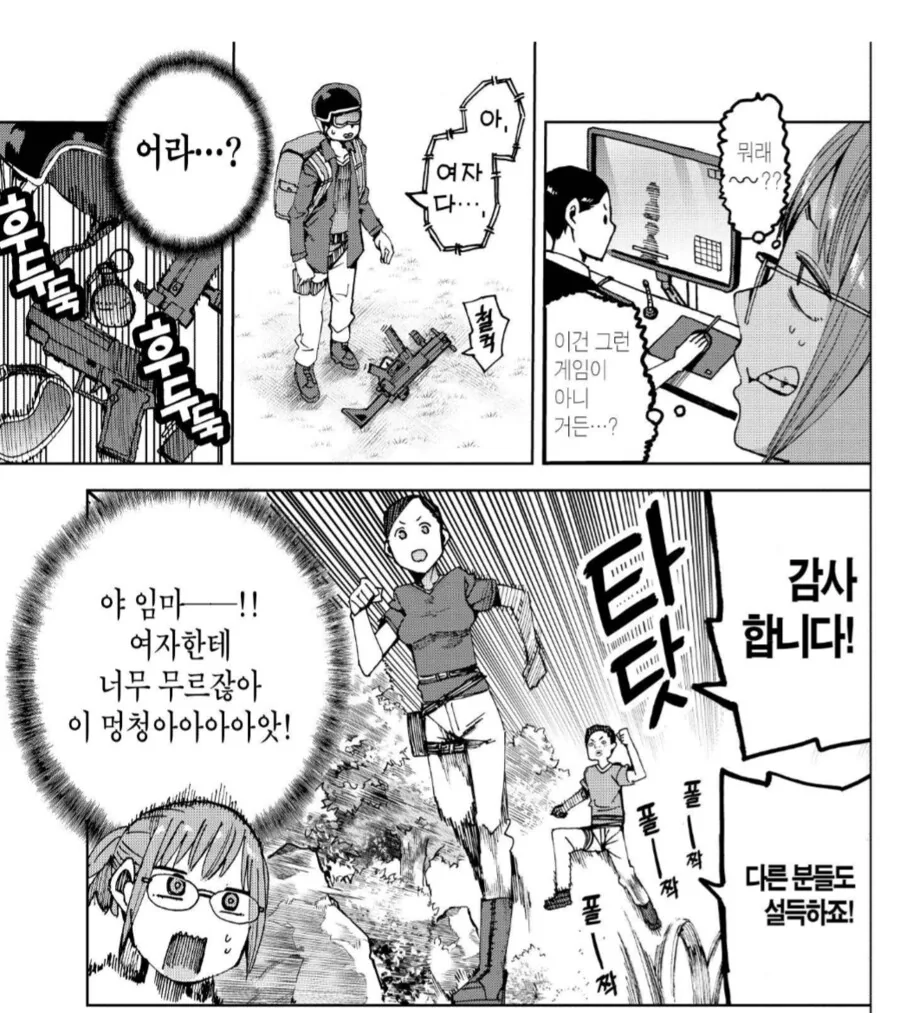 FPS 게임을 처음 플레이하는 현역여고생이 승리하는 방법.manhwa - 이미지 4