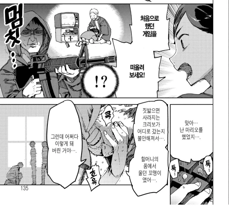 FPS 게임을 처음 플레이하는 현역여고생이 승리하는 방법.manhwa - 이미지 5