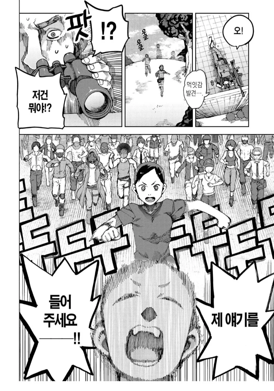 FPS 게임을 처음 플레이하는 현역여고생이 승리하는 방법.manhwa - 이미지 6