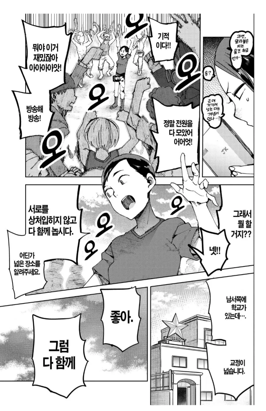 FPS 게임을 처음 플레이하는 현역여고생이 승리하는 방법.manhwa - 이미지 7