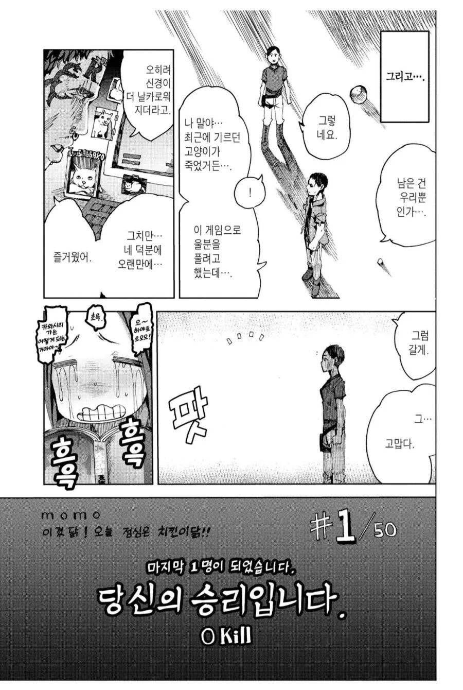 FPS 게임을 처음 플레이하는 현역여고생이 승리하는 방법.manhwa - 이미지 8