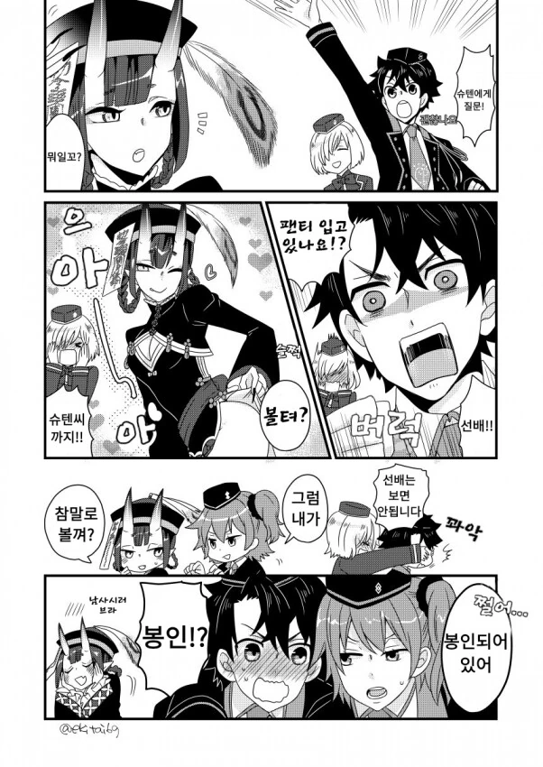 fgo) ㄴㅍㅌ 슈텐도지.manga