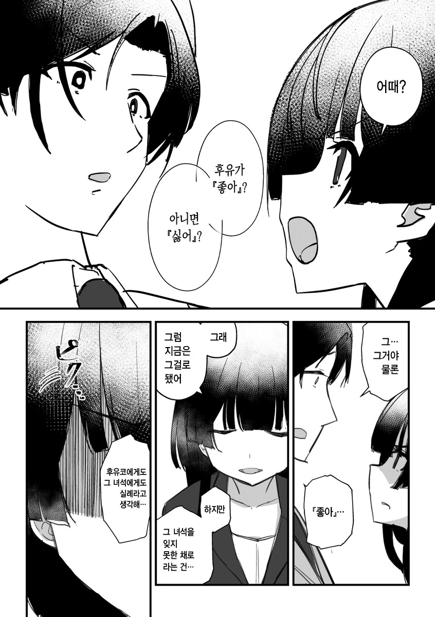 @) 상남자식 고백.manhwa - 이미지 3