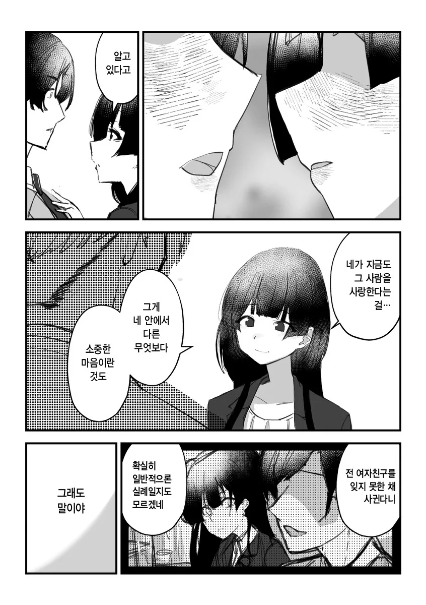 @) 상남자식 고백.manhwa - 이미지 5
