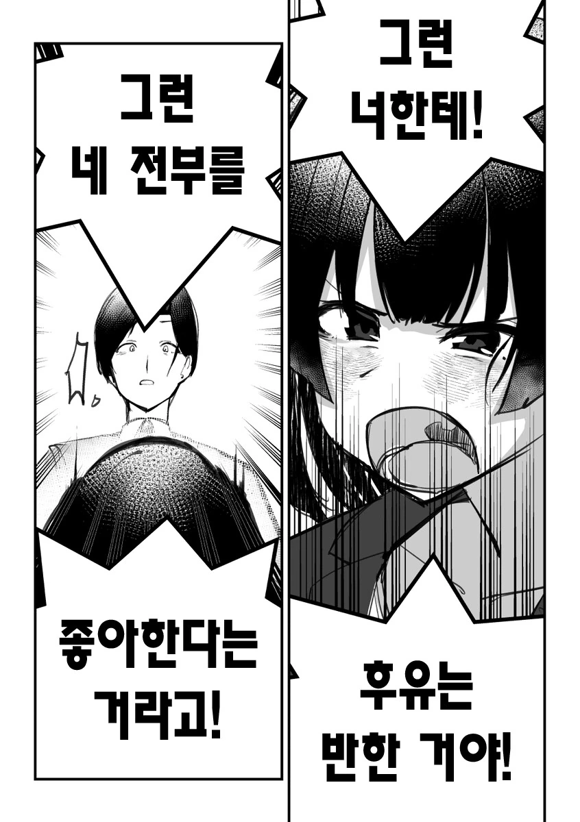 @) 상남자식 고백.manhwa - 이미지 6