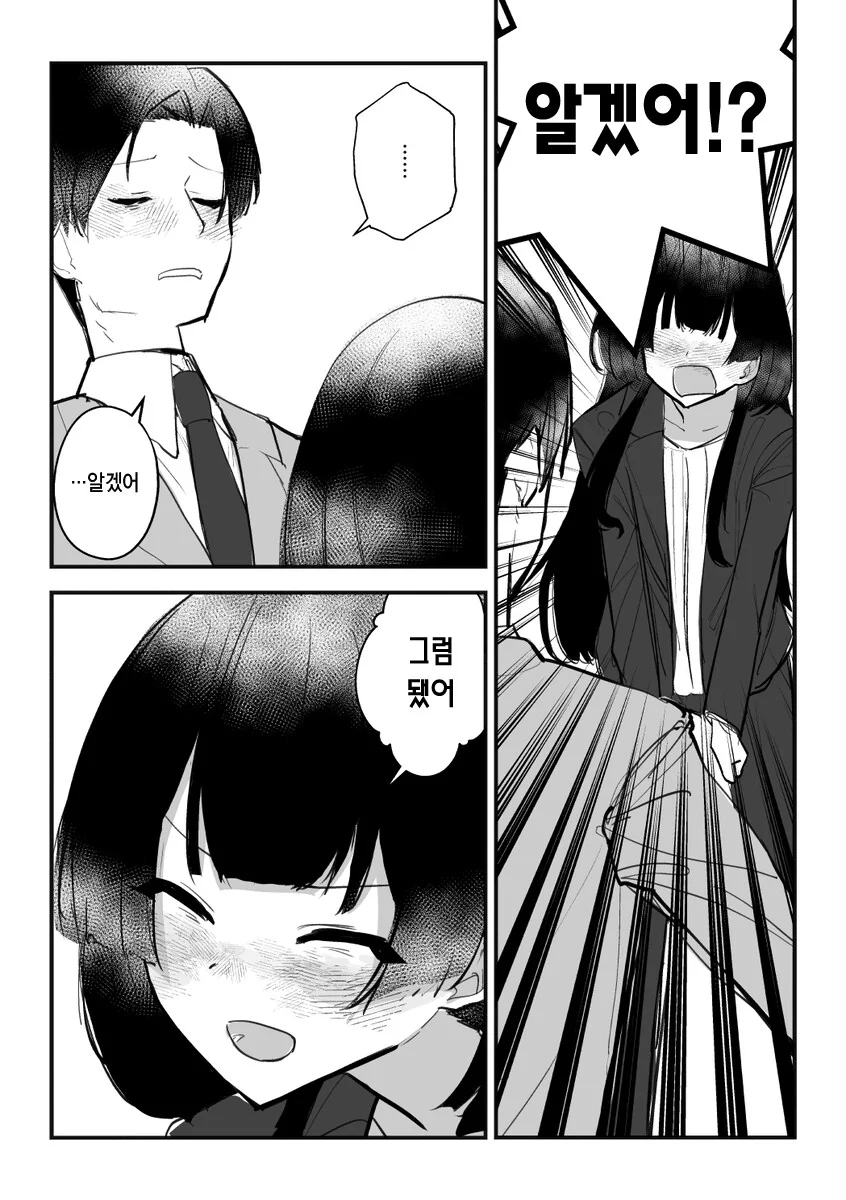 @) 상남자식 고백.manhwa - 이미지 7