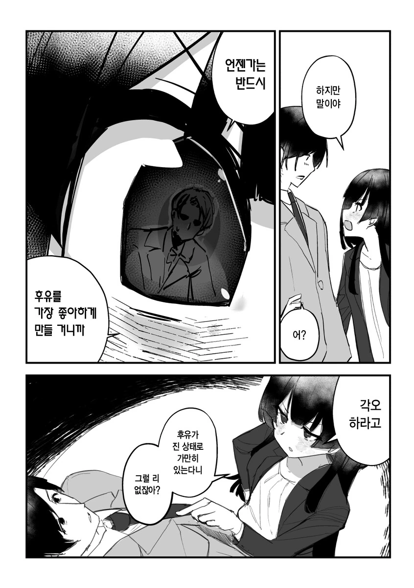 @) 상남자식 고백.manhwa - 이미지 8