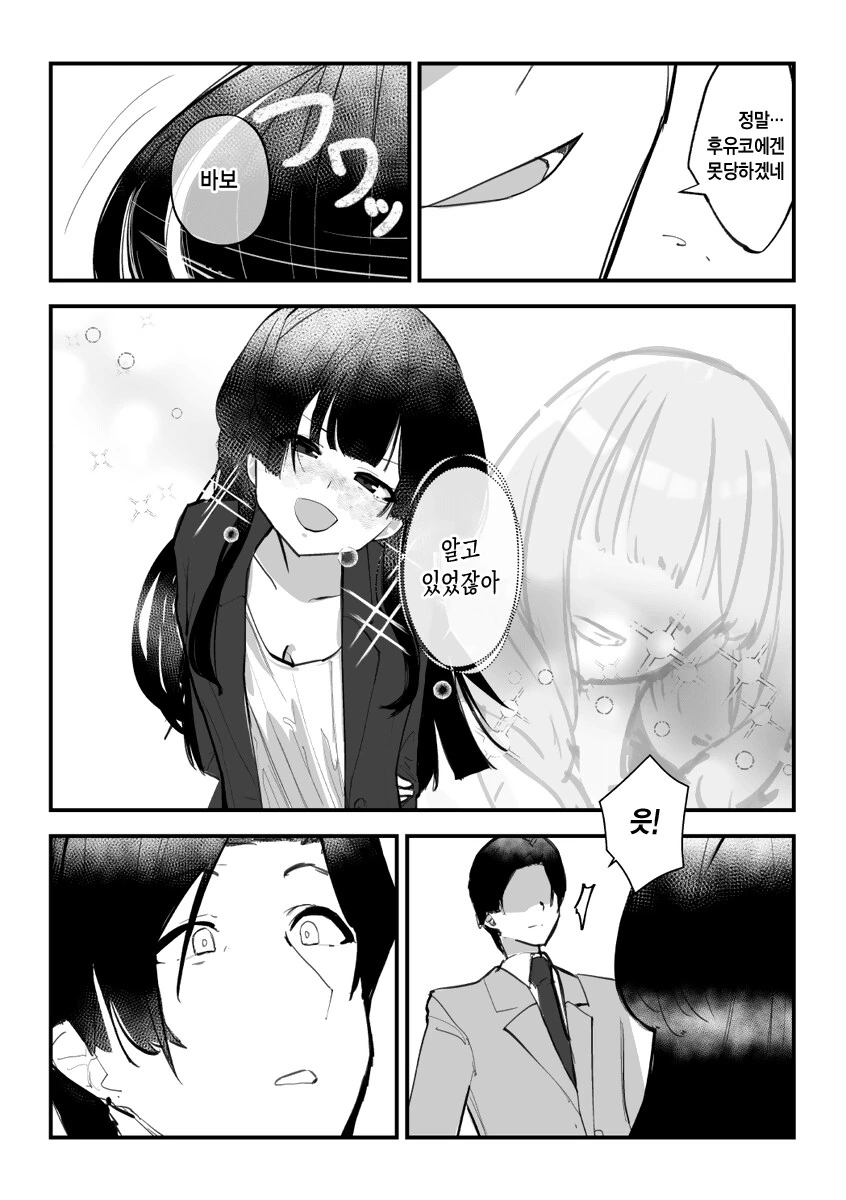 @) 상남자식 고백.manhwa - 이미지 9