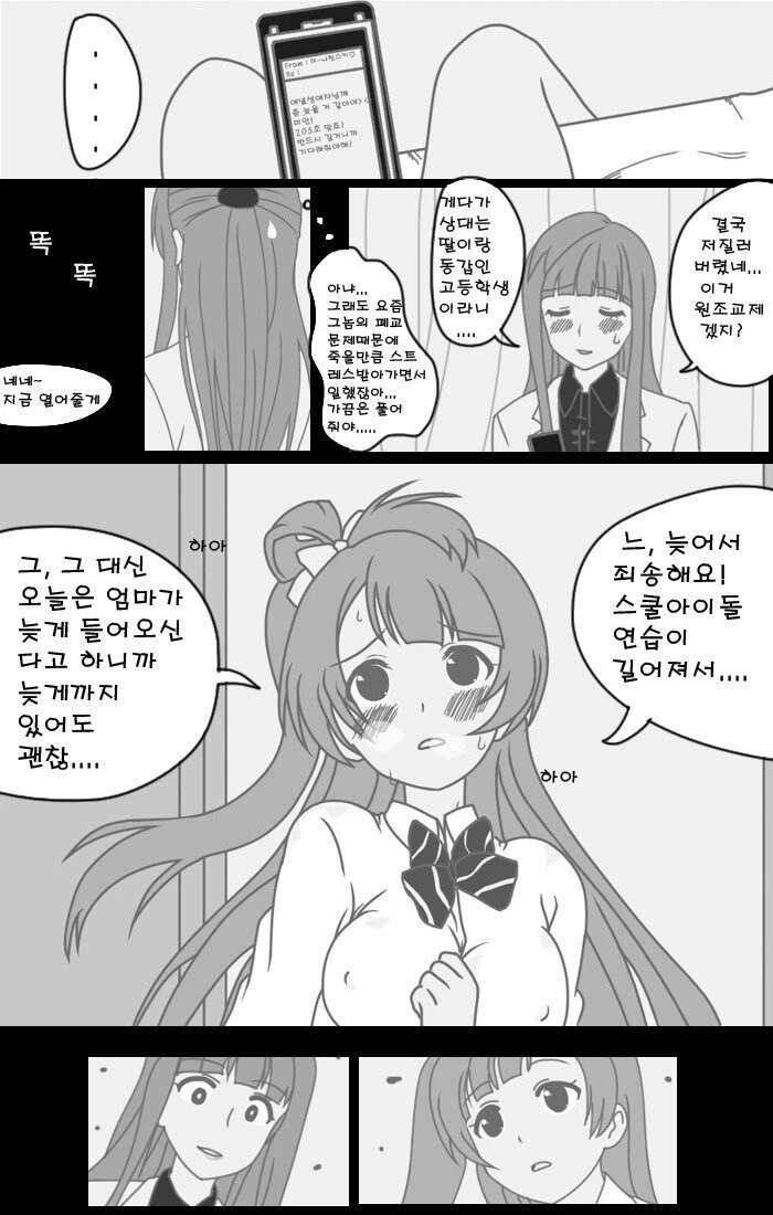 럽라) 아줌마가 ㅇㅈㄱㅈ 하는 만화.manga