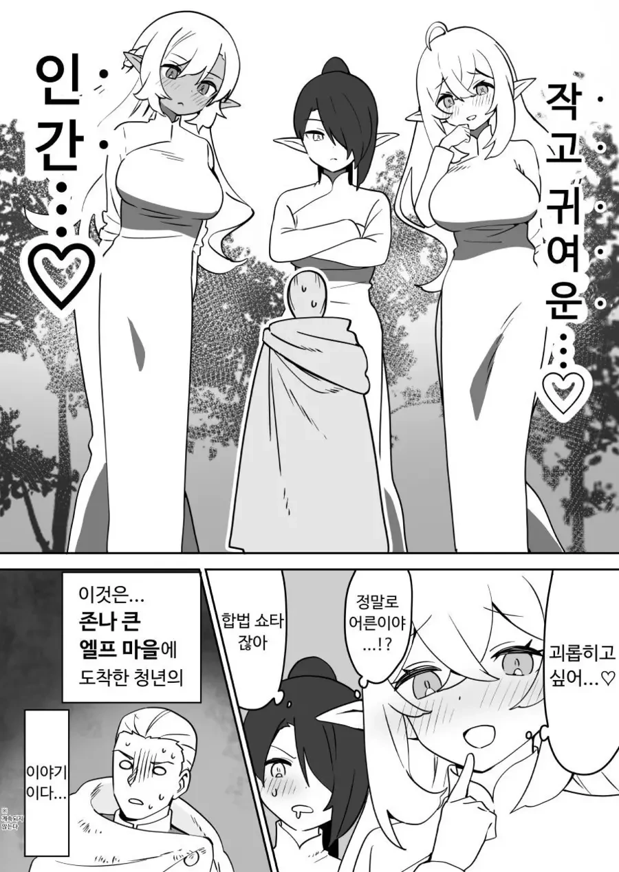 엘프에게 잡혀서 길러지는 기사단장.manhwa - 이미지 2