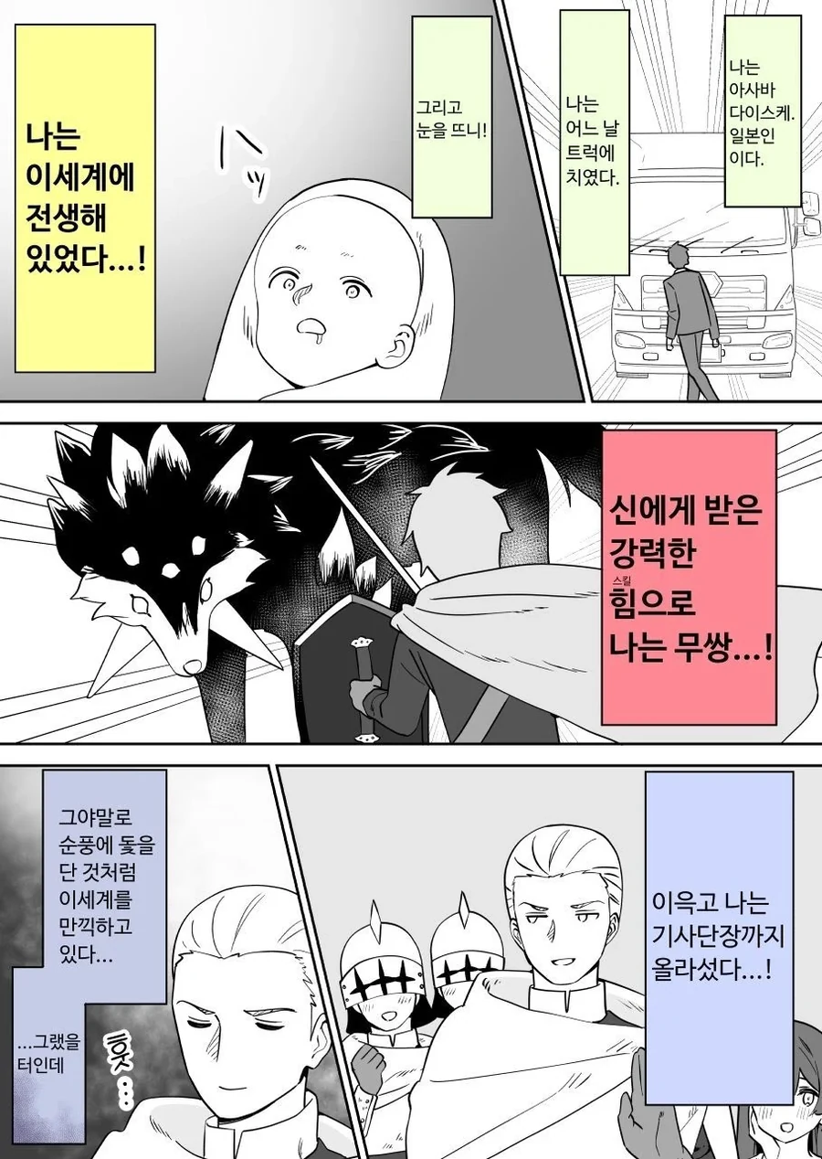 엘프에게 잡혀서 길러지는 기사단장.manhwa - 이미지 3