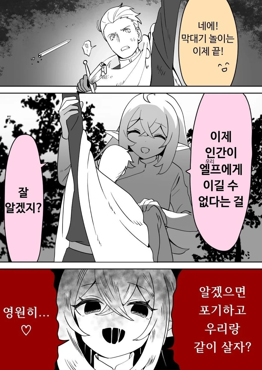 엘프에게 잡혀서 길러지는 기사단장.manhwa - 이미지 4