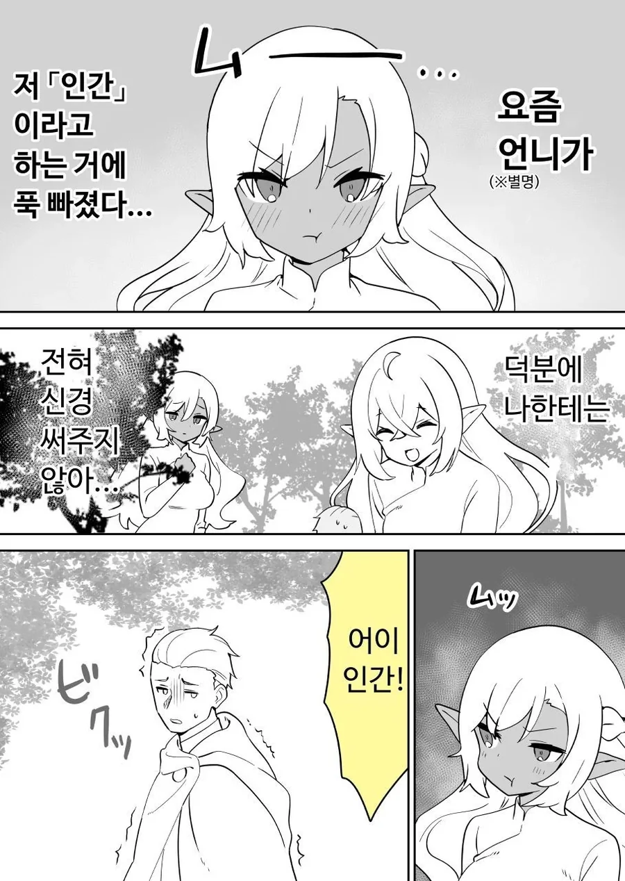 엘프에게 잡혀서 길러지는 기사단장.manhwa - 이미지 5