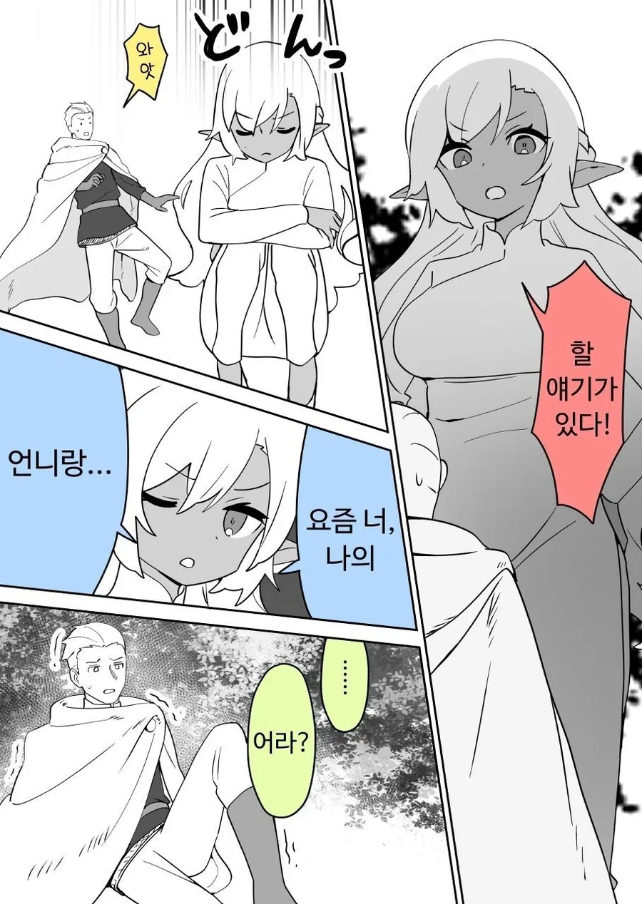 엘프에게 잡혀서 길러지는 기사단장.manhwa - 이미지 6