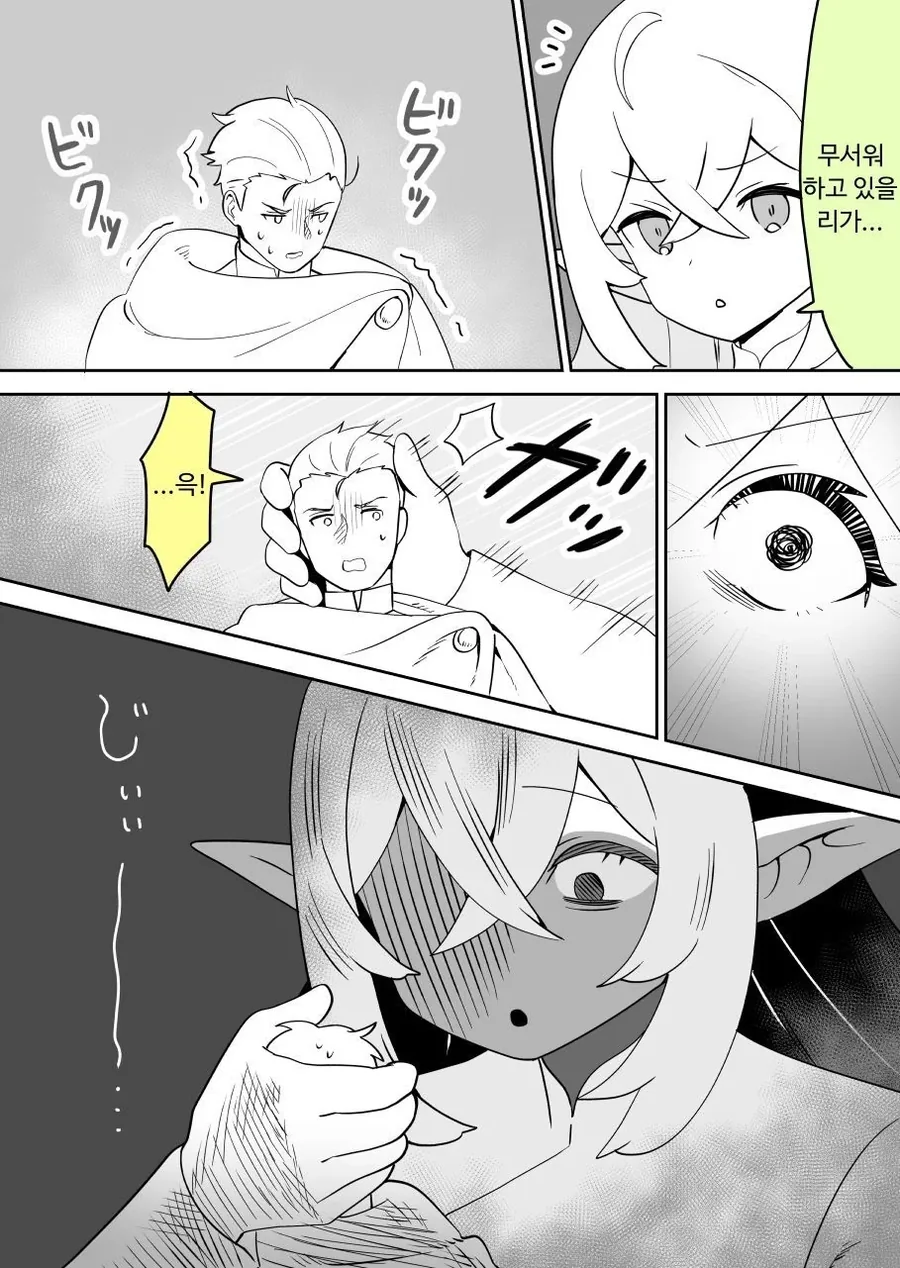 엘프에게 잡혀서 길러지는 기사단장.manhwa - 이미지 7
