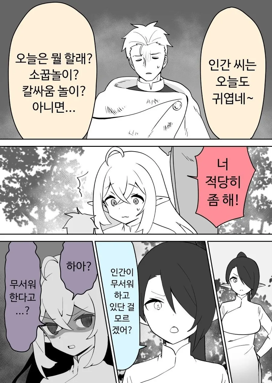 엘프에게 잡혀서 길러지는 기사단장.manhwa - 이미지 8