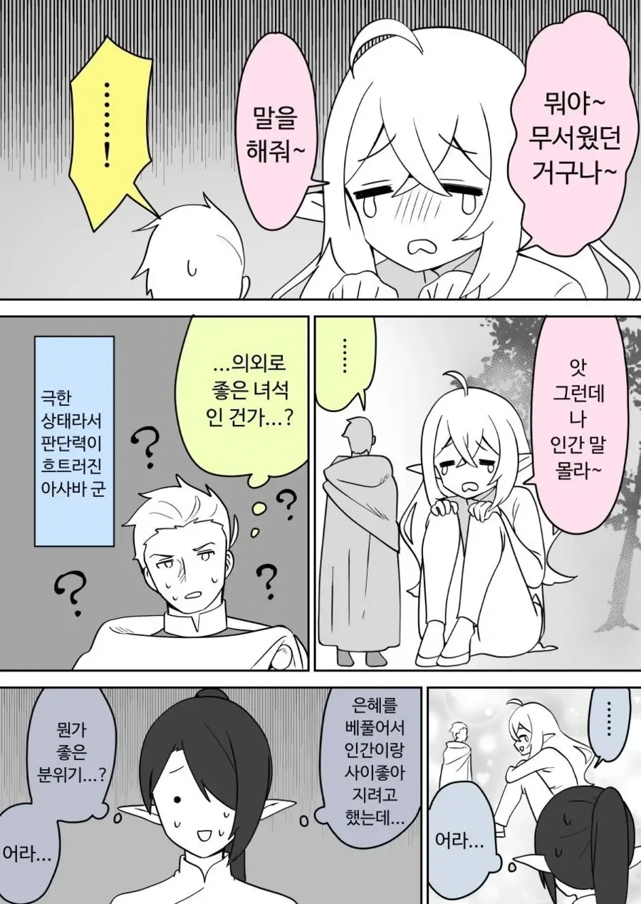 엘프에게 잡혀서 길러지는 기사단장.manhwa - 이미지 11
